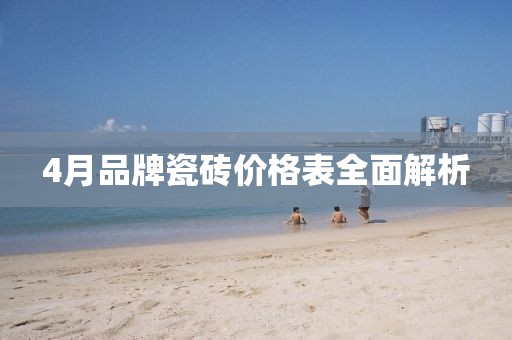 晚風(fēng)涼 第4頁(yè)