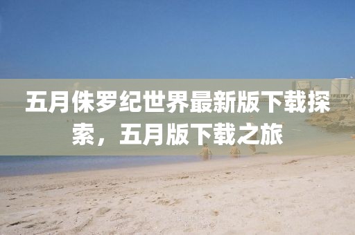 回眸最初 第3頁