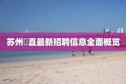 壞脾氣 第29頁(yè)